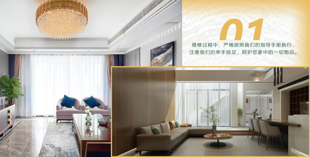 維修過程中，嚴(yán)格按照我們的指導(dǎo)手冊執(zhí)行，注意我們的舉手投足，呵護(hù)您家中的一切物品。