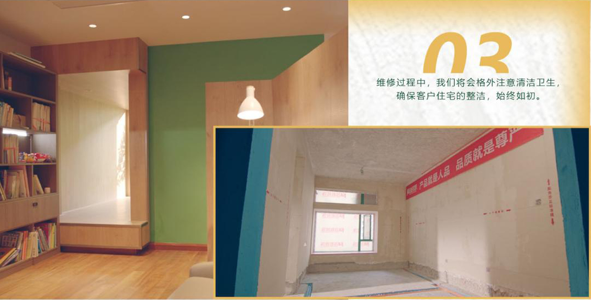 維修過程中，我們將會(huì)格外注意清潔衛(wèi)生，確?？蛻糇≌恼麧?，始終如初。