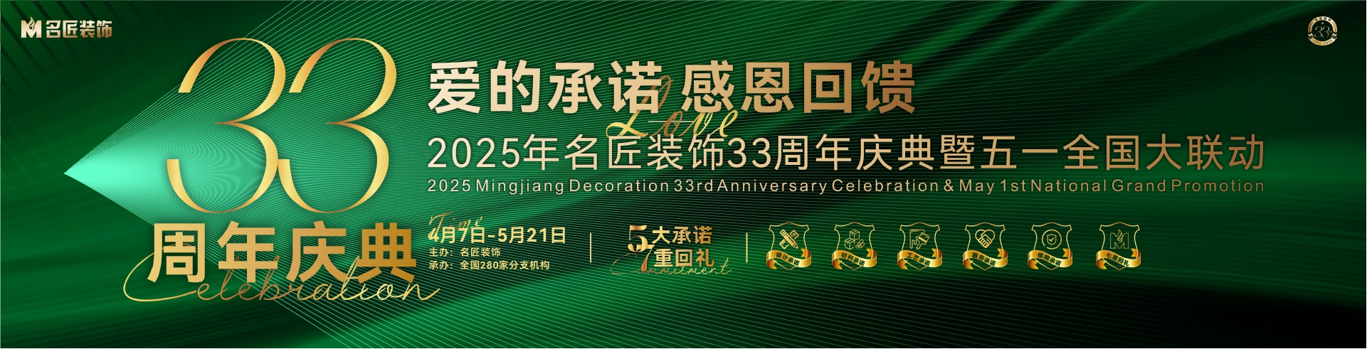 愛的承諾，感恩回饋